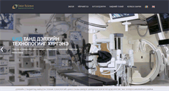 Desktop Screenshot of interscience.mn